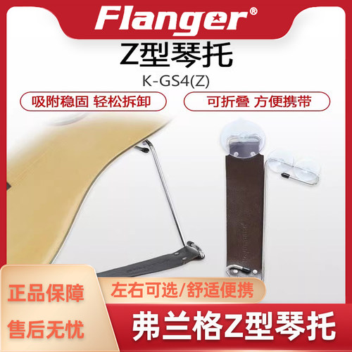 Flanger乐器配件古典吉他