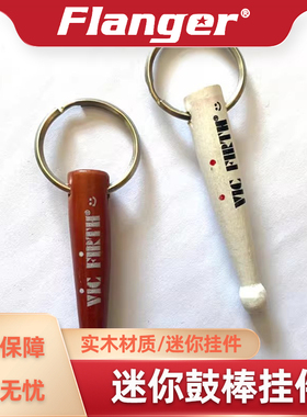 鼓棒钥匙扣VF鼓手饰品乐队礼物舞台架子鼓琴行录音棚创意挂件配件