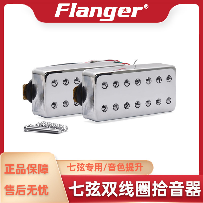 七弦电吉他双线框拾音器琴桥琴颈电吉他7弦琴拾音器58/62mm配件LP