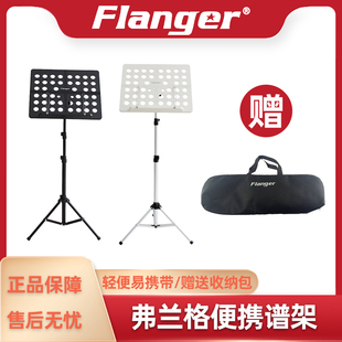 乐谱支架 Flanger弗兰格 便携谱架 琴行排练室 折叠谱架 带收纳包