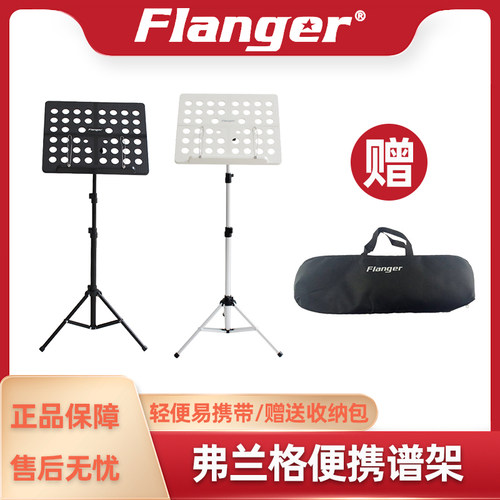 Flanger谱架乐谱支架折叠