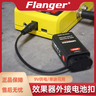 吉他单块USB充电户外移动外置电源线 Flanger 9V效果器外接电池扣