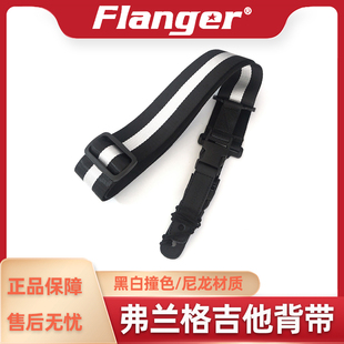 Flanger 吉他背带 电吉他民谣木吉他贝斯通用 成人儿童均可调节长