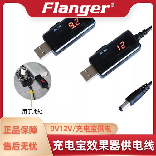Flanger5V转9VUSB转DC电源