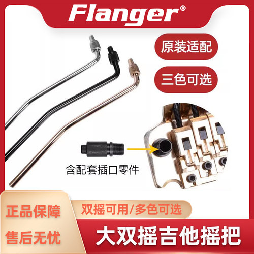 Flanger大双摇电吉他螺纹琴桥