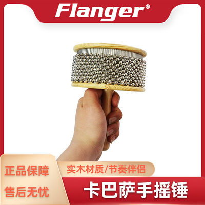 Flanger乐器配件卡巴萨