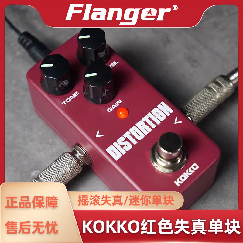 电吉他单块效果器Flanger