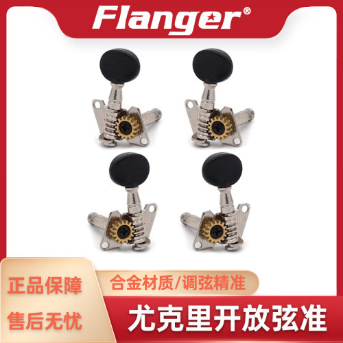 Flanger乐器配件尤克里里