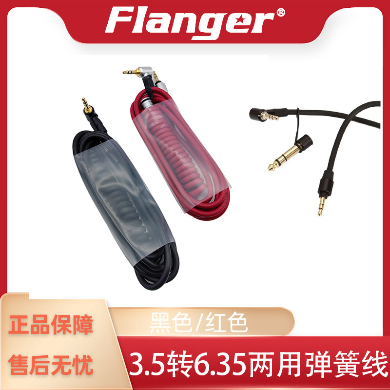 Flanger3.5转6.35弹簧线1.8米长图片