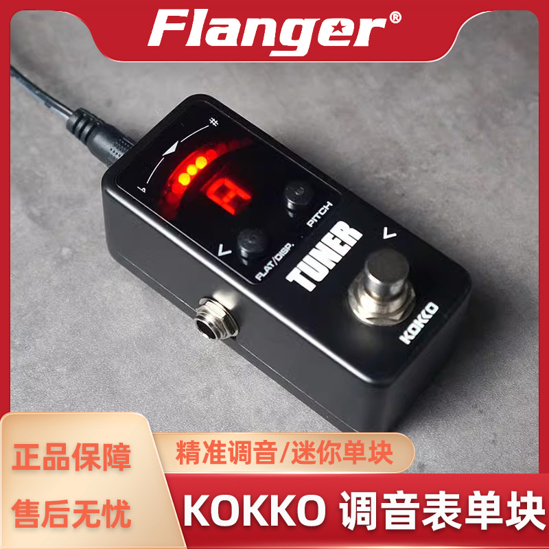 Flanger系列调音吉他贝斯效果器