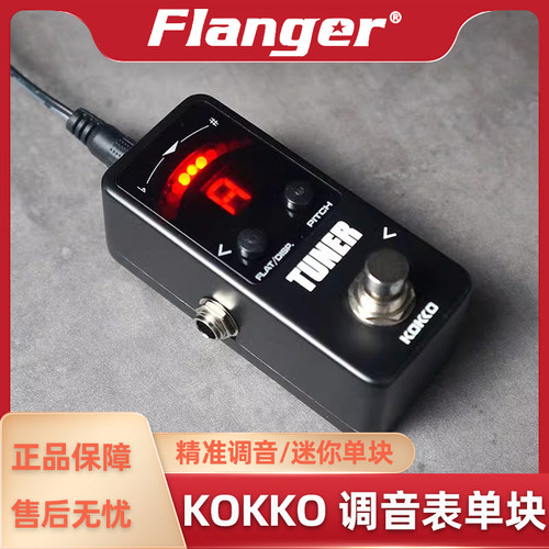 Flanger KOKKO系列调音表效果器 单块TUNER吉他贝斯调音POLYTUNE - 封面