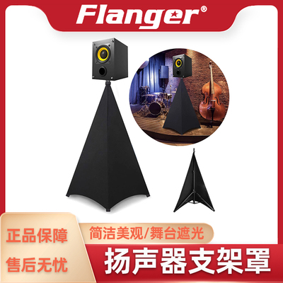 Flanger乐器配件支架音箱