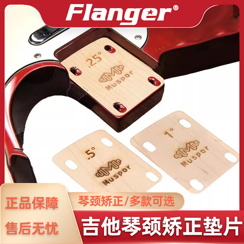 指 电吉他角度维修垫片修正制琴颈倾角弦距颈部板调整连接处 琴