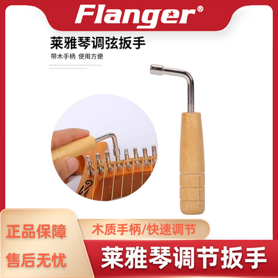 Flanger乐器配件莱雅琴