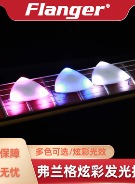 LED Lightning触感发光拨片大三角三种厚度Picks吉他贝斯夜光拨片