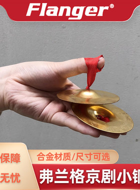Flanger打击乐乐器配件