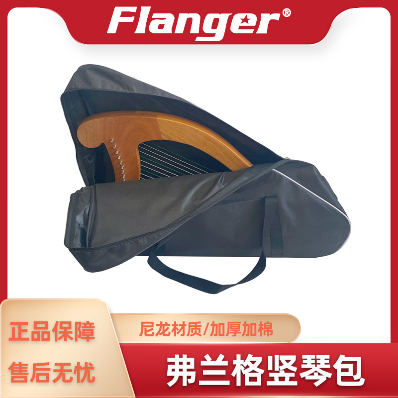 Flanger乐器配件莱雅琴