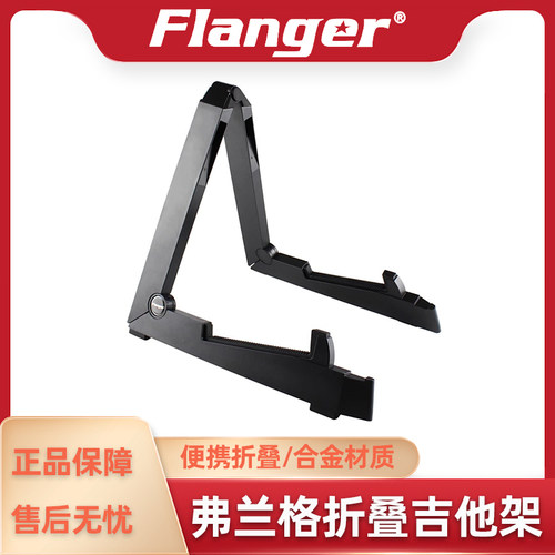 支架乐器配件Flanger吉他