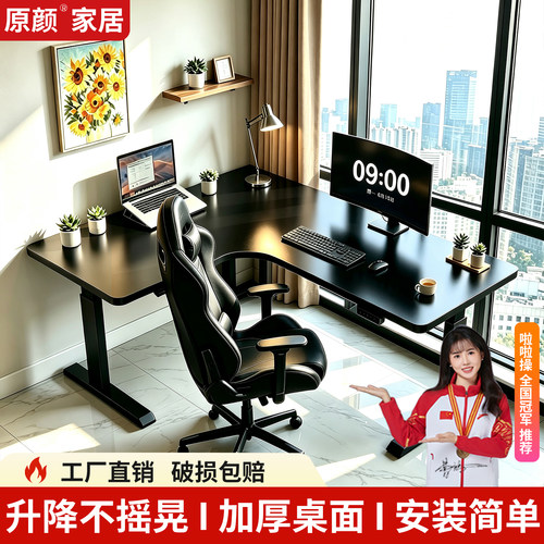 智能电动升降桌台式电脑桌家用写字台卧室可升降办公电竞桌工作台