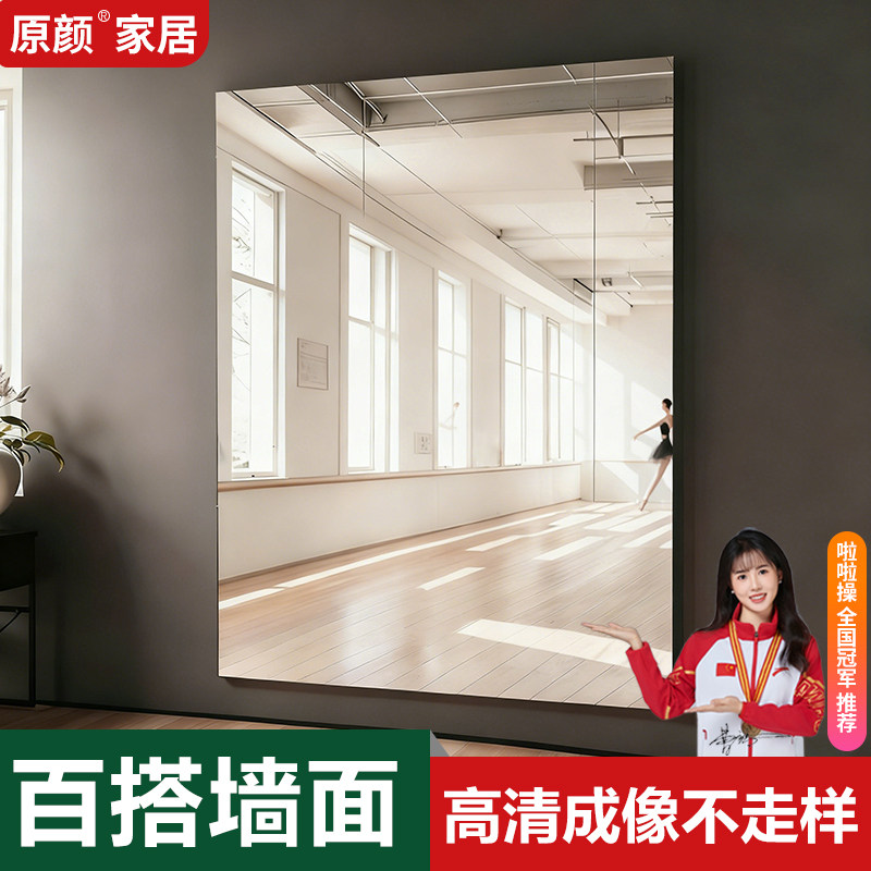 全身舞蹈镜家用健身跳舞专用超大亚克力软镜子贴墙自粘教室镜面贴,住宅家具,舞蹈镜,淘宝优惠券,粉丝福利购,淘宝优惠卷
