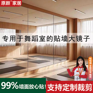 跳舞镜 自学舞蹈镜子自粘大面积瑜伽镜练功健身镜家用练舞贴墙式