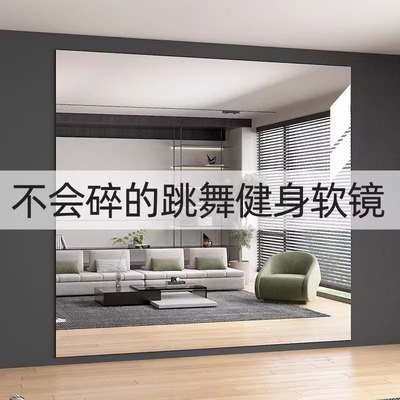 舞蹈镜子家用贴墙自粘破损包赔