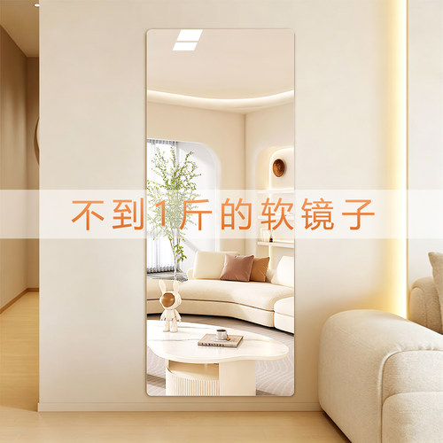 亚克力全身镜贴墙自粘软镜子门后穿衣镜高清免打孔隐藏衣柜镜面贴