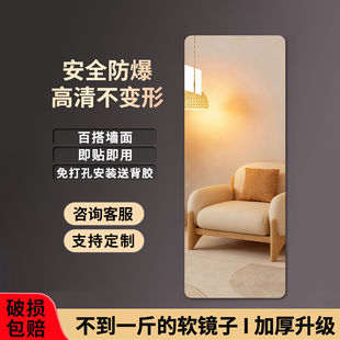 软镜子贴墙自粘高清家用镜面贴可定制穿衣试衣镜宿舍贴柜门全身镜