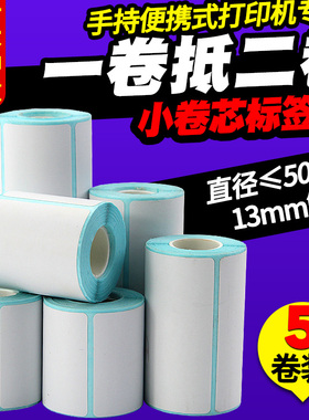小卷芯三防热敏标签纸60X40x30 20 50 70 75*25*15适用精臣佳博B3S/b11/M322便携条码打印机价格不干胶贴纸