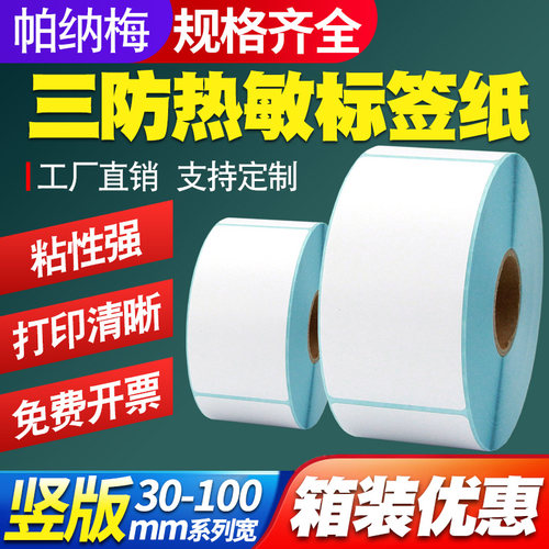 实力标签工厂三防热敏纸不干胶