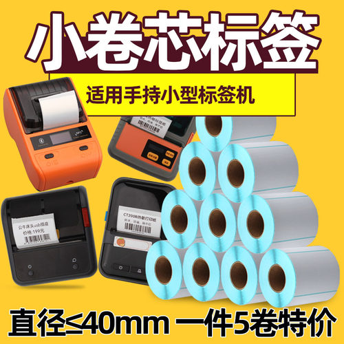 便携式热敏标签纸打印清晰强粘