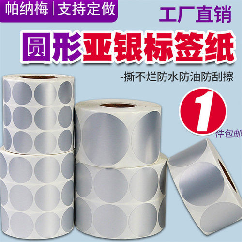 pet圆形热转印定做防刮不干胶