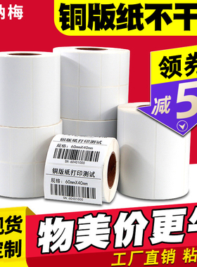 铜版纸不干胶标签纸100*80 70X50 60X40*30 20 10 32X19 90 150 120条码打印机15 25 35铜板空白服装吊牌贴纸