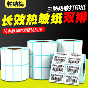 吊牌价格贴纸32 30x35 打印机快递空白服装 双排三防热敏纸不干胶标签纸50 80条码