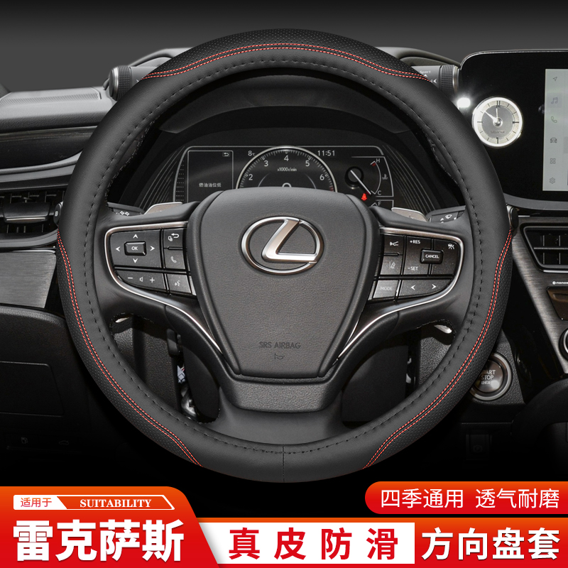 适用雷克萨斯方向盘套真皮es200 es300h rx350h nx200 ct200h专用