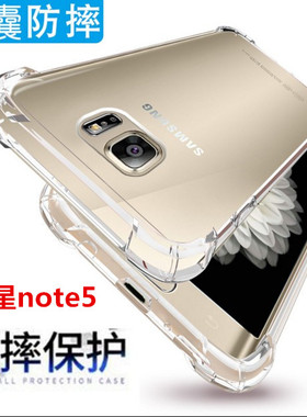 适用于三星note5手机壳N9200|N9208|N9209气囊防摔透明软壳保护套