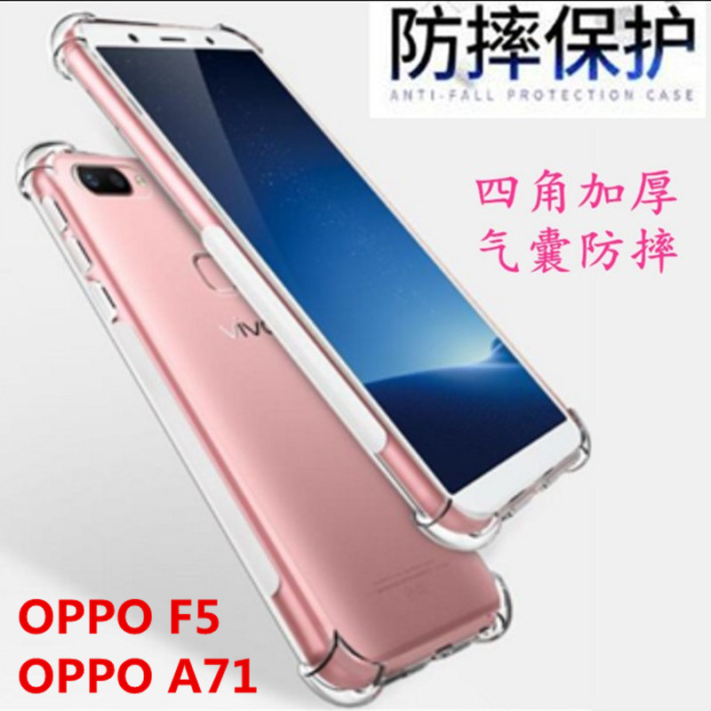 加厚适用OPPOA8F5|A73|A75S气囊防摔A|AT|A71M透手机软壳保护套