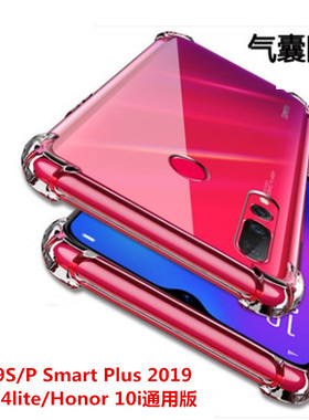 适用华为PSmartplus气囊防摔畅享9s手机壳荣耀10i保护套nova4lite