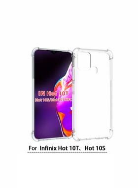 适用infinix手机壳HOT 10T传音10S保护套nec透明气囊壳防摔男加厚