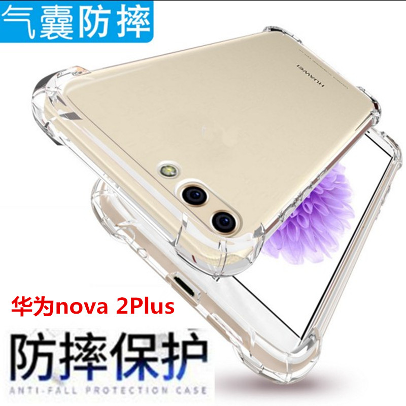 适用厚华为nova2Plus手机壳BAC-AL|TL|al100气囊防摔手机软保护套