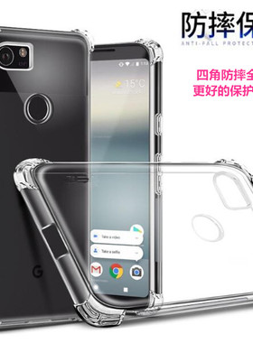速谭简约保护套适用谷歌Pixel2气囊四角防摔Pixel2XL透明软全包边pixelxl2手机壳透明 软硅胶 全包