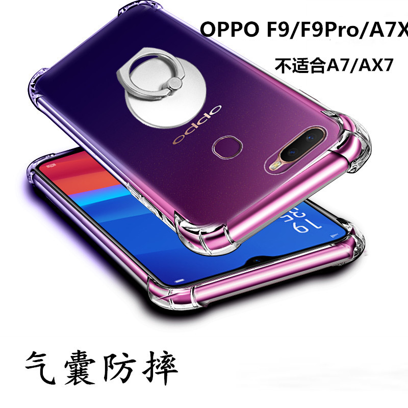 加厚气囊壳OPPOF9PRO手机壳软胶包边A7X/CPH1823防摔透明保护套