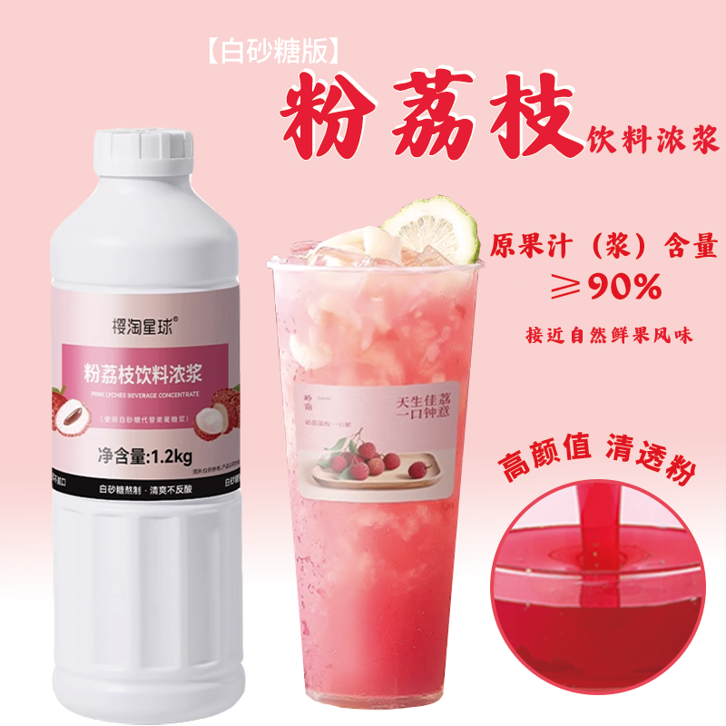 樱淘星球白砂糖荔枝饮料浓浆