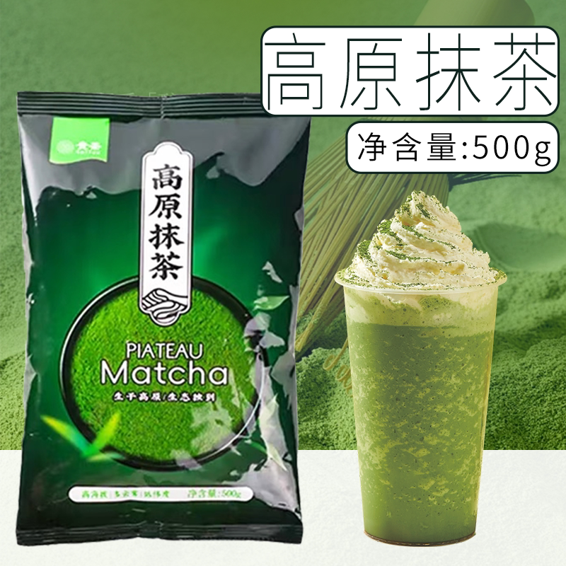 贵茶高原抹茶粉冲饮速溶