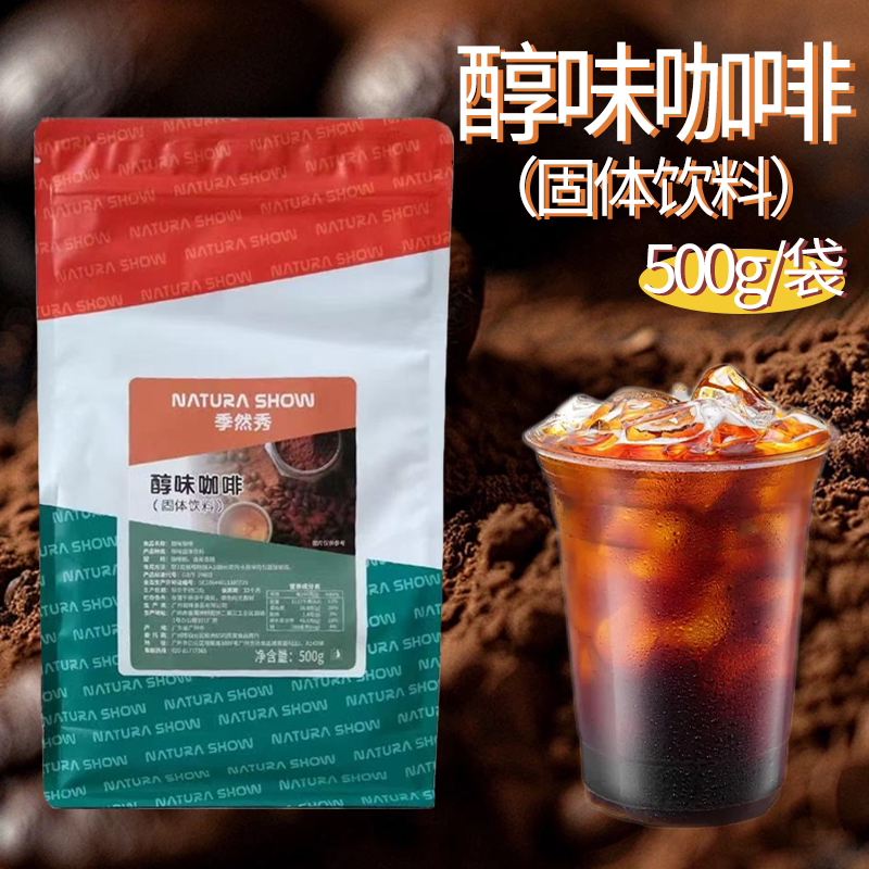 速溶咖啡粉阿拉比卡纯黑咖啡粉 风味饮料奶茶店商用