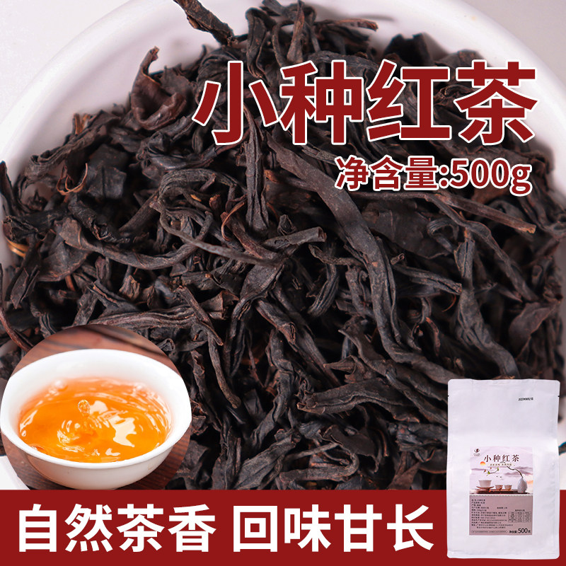 绯世小种红茶茶叶浓香型红茶叶