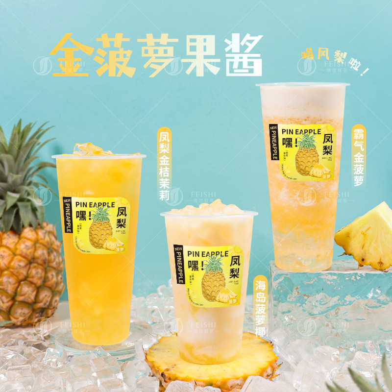 樱淘星球金菠萝果酱满杯金菠萝含果肉浓缩汁果茸烘焙奶茶店专用,咖啡/麦片/冲饮,冲饮果汁,淘宝优惠券,粉丝福利购,淘宝优惠卷