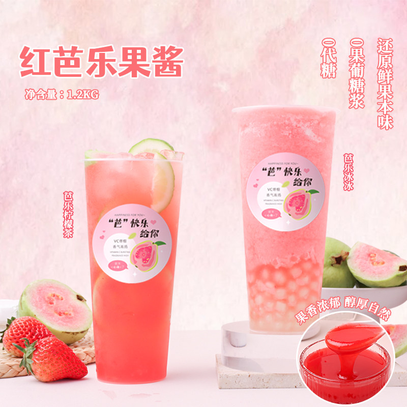 红芭乐果酱番石榴酱泥