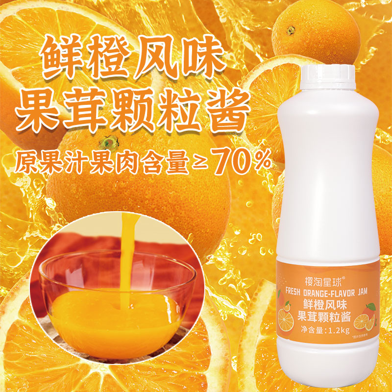 櫻淘星球橙子果醬鮮橙風味果汁