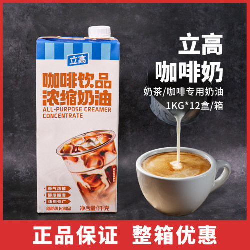 立高咖啡浓缩咖啡奶浓物油爱护